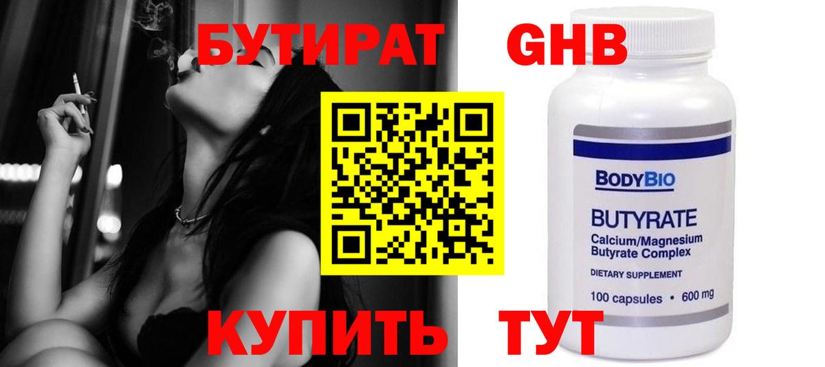 Бутират BDO 33%  Вход с VPN  Саранск 