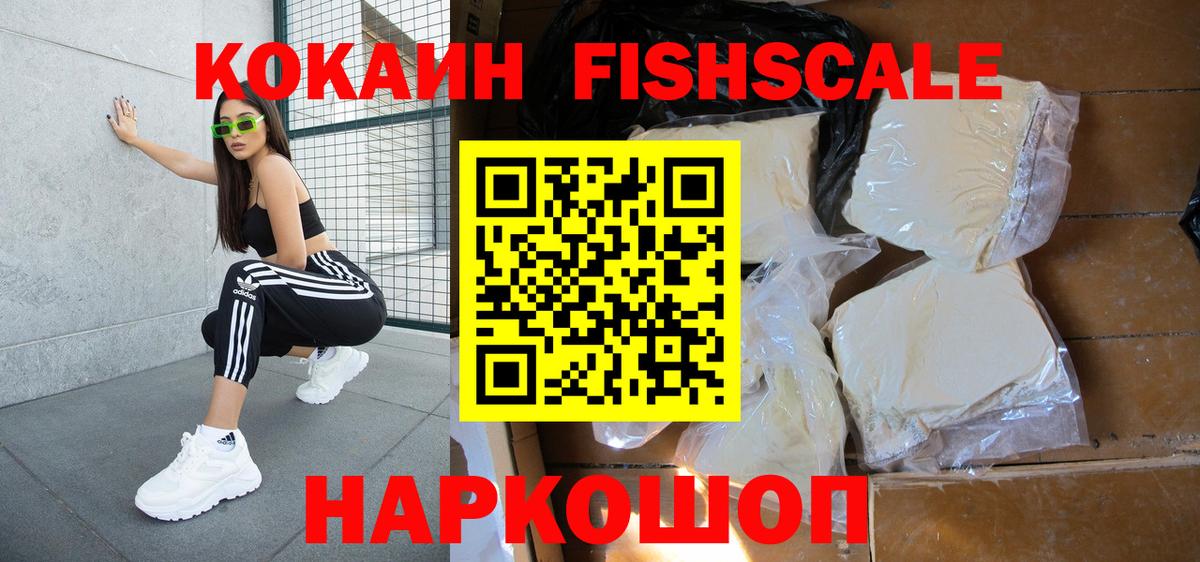 Cocaine Fish Scale Саранск