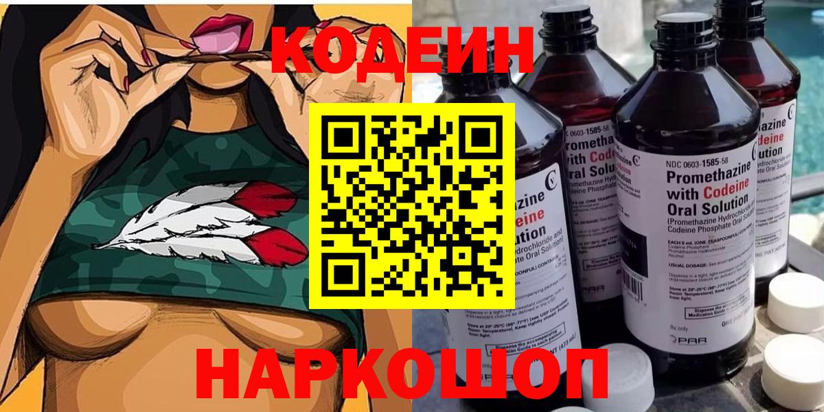 Codein напиток Lean (лин)  Вход с VPN  где найти наркотики  Саранск 