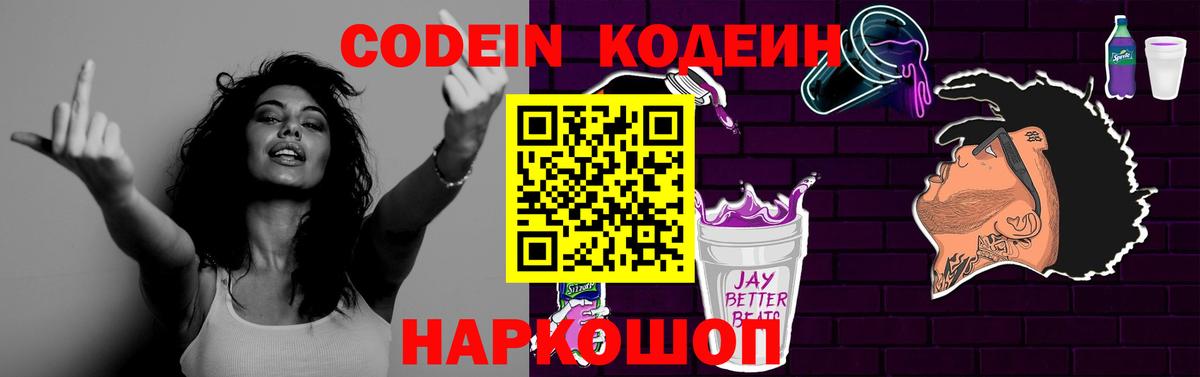 Кодеин напиток Lean (лин) Саранск
