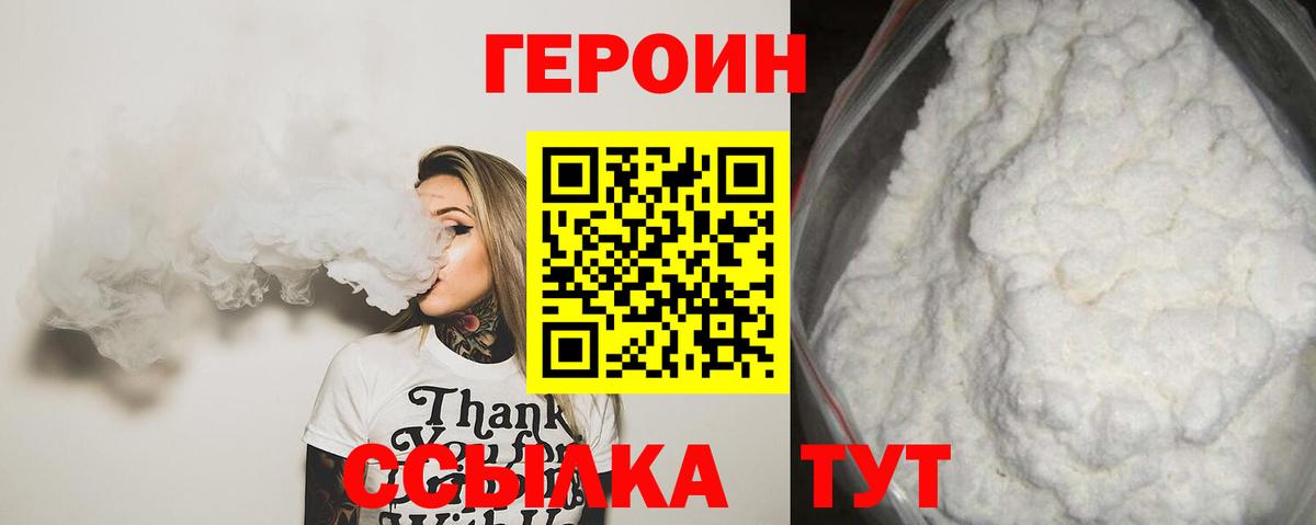ГЕРОИН герыч  Вход с VPN  Саранск 