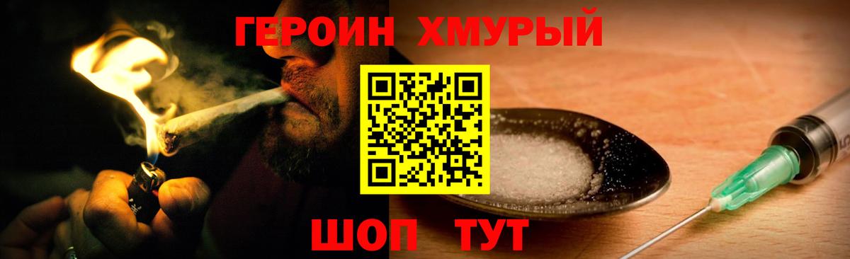 ГЕРОИН гречка Саранск