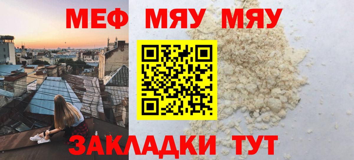МЕФ кристаллы Саранск