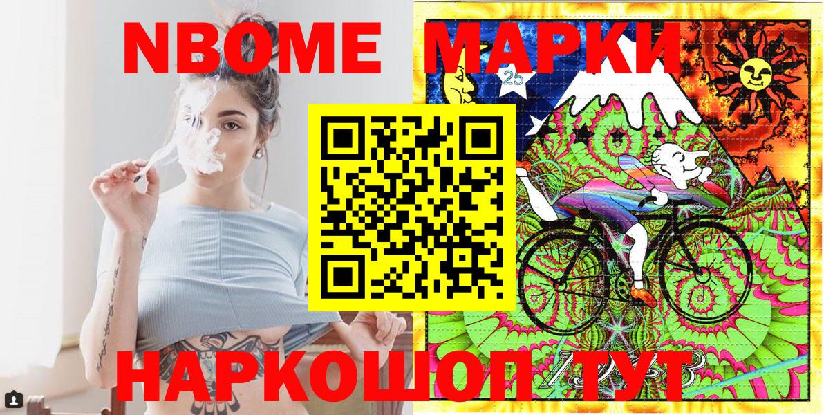 Марки NBOMe 1,8мг Саранск